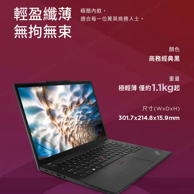 【ThinkPad 聯想】13.3吋i7商用筆電(X13/i7-1360P/16G/1TB SSD/W11P/三年保)