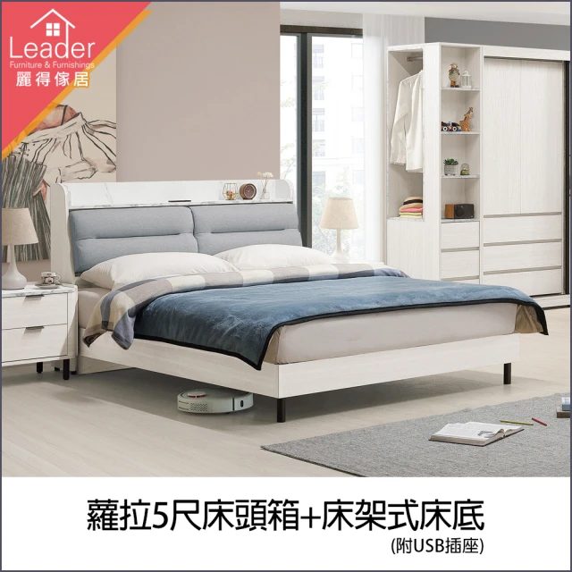 麗得傢居 蘿拉5尺床組 床頭箱+床底 雙人床組 床架 床台(