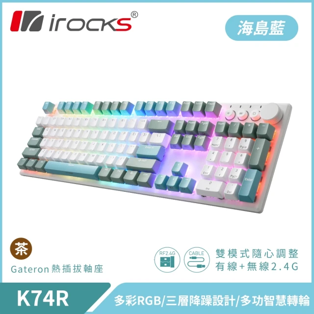 i 美麗i 美麗 K74R 機械式鍵盤 熱插拔 Gateron軸｜海島藍/茶軸