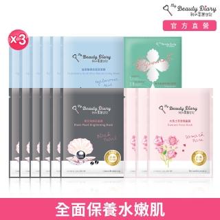 【我的美麗日記】保濕補水煥白美顏面膜16片組x3盒裝(黑珍珠*6+玻尿酸*6+玫瑰*3+蜜若藍*1)