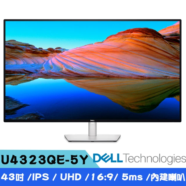 DELL 戴爾 U4323QE-5Y 43吋 4K IPS護眼螢幕(HDMI/DP/喇叭/Type-C)