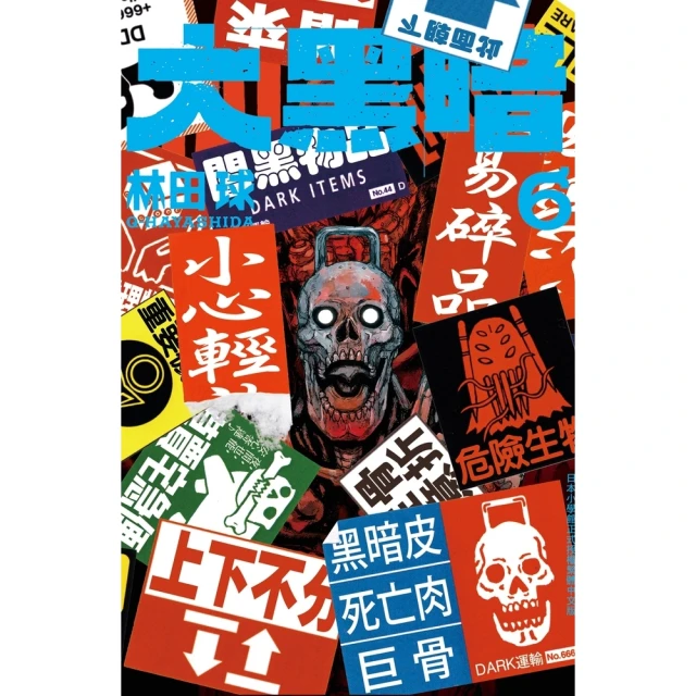 【MyBook】大黑暗 6(電子漫畫)