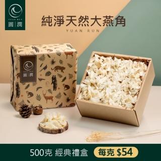 【圓潤燕窩】純淨天然大燕角500g(燕窩、乾燕窩、燕窩禮盒)中秋禮盒、送禮中秋禮盒、送禮