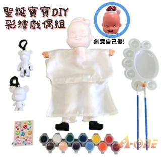【A-ONE 匯旺】聖誕寶寶 DIY彩繪可愛布袋戲偶組含2彩繪流體熊12色顏料2水彩筆調色盤水鑽藝術人偶童玩具手偶