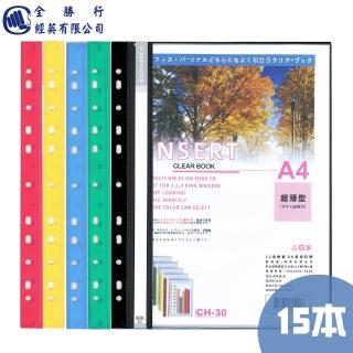 【全勝】11孔軟質30張資料本 15本(CH30/30張資料簿/資料本/11孔資料本)