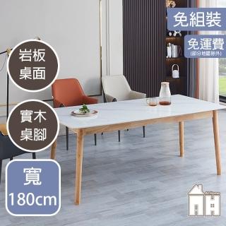 【AT HOME】6尺雪山亮面巖板實木腳餐桌/工作桌/洽談桌 現代簡約(雅典娜)