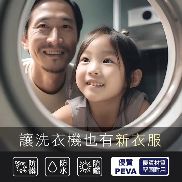 【MINONO 米諾諾】加大滾筒式全罩洗衣機套一入/無染3D柔洗洗衣袋60x50cm二入超值組合包(滾筒洗衣機必備)