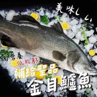 【一手鮮貨】臺灣生態養殖金目鱸魚(2尾組/單尾殺清前750g)