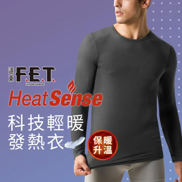 【遠東FET】3件組科技輕暖男款圓領發熱衣(發熱衣/保暖/男內衣)