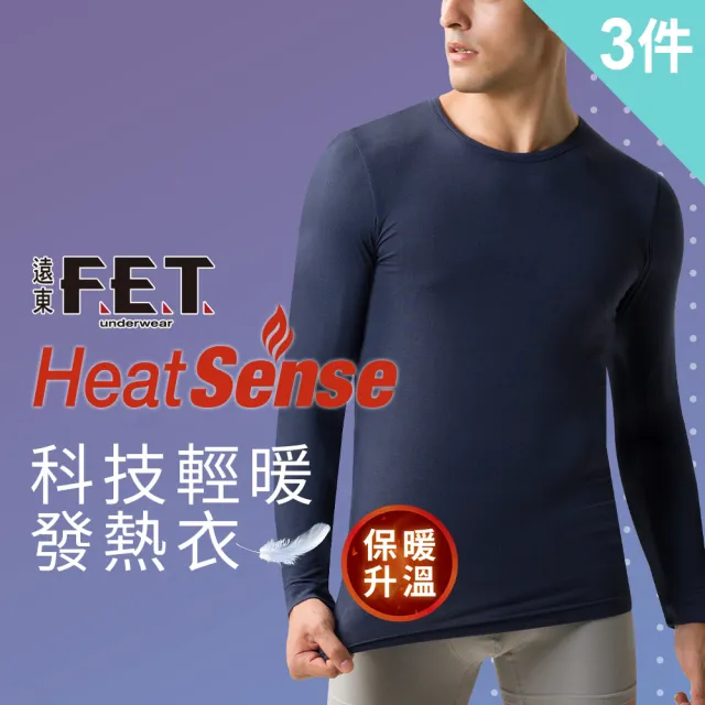 【遠東FET】3件組科技輕暖男款圓領發熱衣(發熱衣/保暖/男內衣)