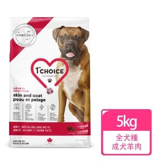 【1stChoice 瑪丁】低過敏全犬種成犬羊肉配方 1歲以上適用/5kg/11磅(狗飼料/皮膚/骨關節配方)