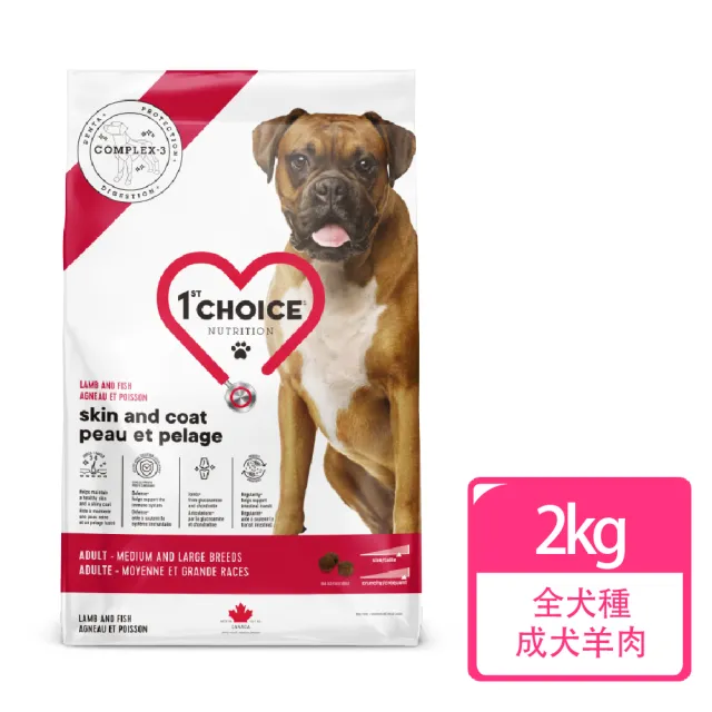 【1stChoice 瑪丁】低過敏全犬種成犬羊肉配方 1歲以上適用/2kg/4.4磅(狗飼料/皮膚/骨關節配方)