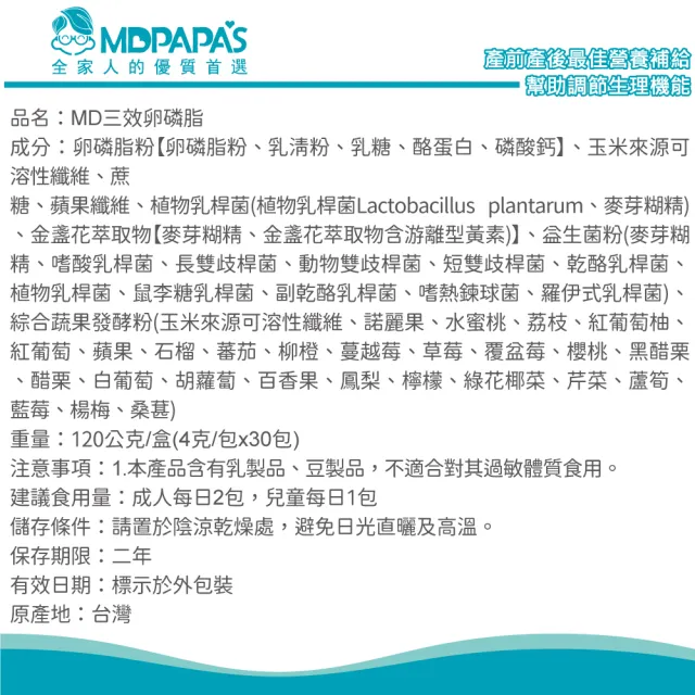 【MDPAPAS】三效卵磷脂-升級配方X3盒｜孕期保養/哺乳必備/葉黃素/益生菌(30入x3盒)