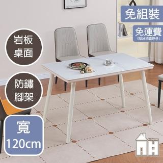 【AT HOME】4尺亮面巖板白腳鐵藝餐桌/工作桌/洽談桌 現代簡約(多采)