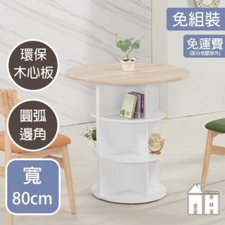 【AT HOME】80公分圓桌/餐桌/工作桌/洽談桌 現代簡約(娜美)