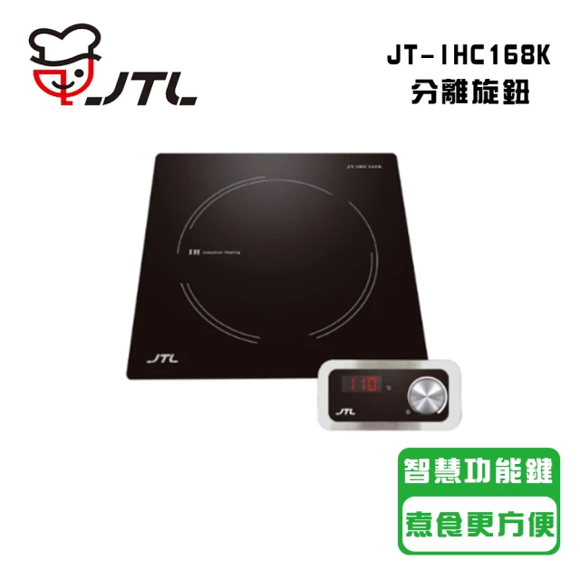 【喜特麗】IH微晶調理爐＿分離旋鈕(JT-IHC168K_基本安裝)