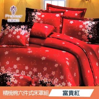 【巴麗維亞】魅力無限(頂級雙人活性精梳棉六件式床罩組臺灣精製多色選擇)