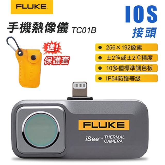 【FLUKE】IOS 手機專用熱影像鏡頭 TC01B  台灣代理商公司貨-保固二年(熱影像儀 IOS)