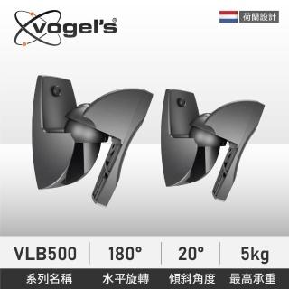 【Vogels】揚聲器壁掛架(VLB 500)