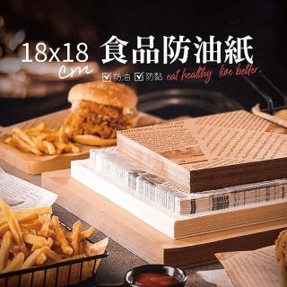 【CATIS】食品防油紙18x18cm 每包500張 報紙印花(食物油炸油紙墊 三明治包裝紙 炸物墊紙 吸油紙)