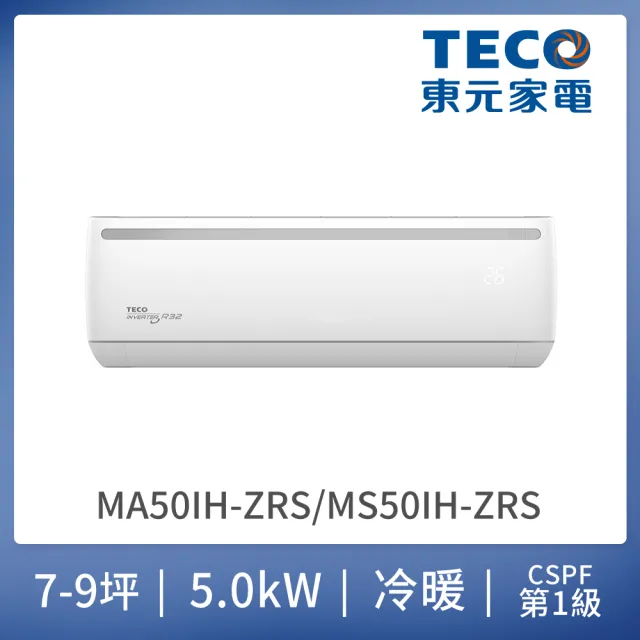 【TECO 東元】福利品★7-9坪 R32一級變頻冷暖分離式空調(MA50IH-ZRS/MS50IH-ZRS)