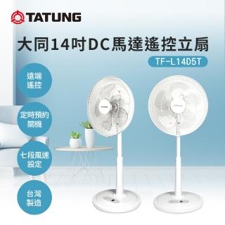 【TATUNG 大同】14吋DC變頻馬達遙控立扇（MIT 臺灣製造）(TF-L14D5T)