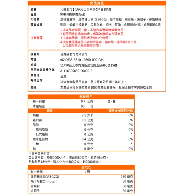 【赫而司】FASLIM-EGCG二代茶多酚膠囊3罐(共270顆;兒茶素EGCG益多酚+甲殼素+決明子+荷葉粉四合一纖美精華)