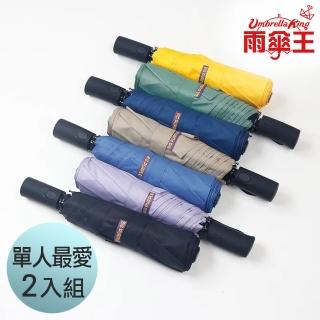 【雨傘王】1+1組合 BigPurple 大紫23吋自動折傘 摺疊 防曬 晴雨超值 雨傘(超值款無維修)