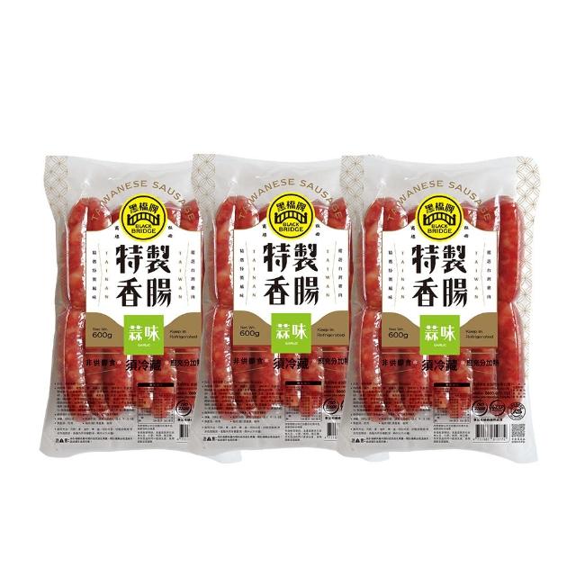 【黑橋牌】一斤蒜味香腸真空包3件組(黑橋牌招牌香腸/台灣豬肉/伴手禮/中秋烤肉/中秋送禮)