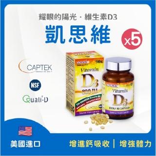 【FU LIN 富霖生技】維生素D3膠囊 800IU 美國進口凱思維D3(5入組 90粒/瓶)