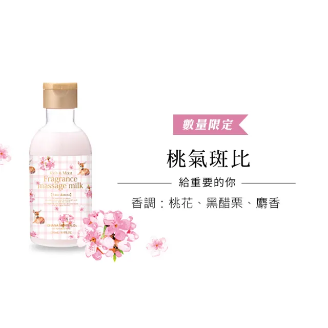 【OHANA MAHAALO】桃氣斑比小金緻SPA按摩乳250ml(專櫃公司貨)