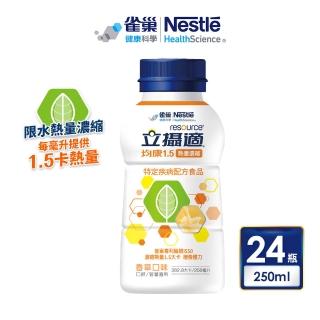 【雀巢健康科學】立攝適均康1.5熱量濃縮完整均衡營養配方(250mlx24罐/箱 x2箱)