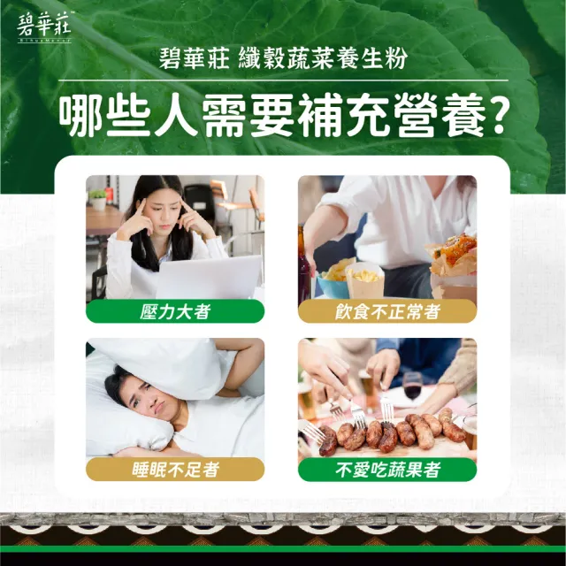 【碧華莊】纖穀蔬菜養生粉(450gx1罐)