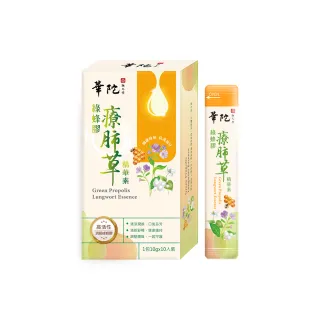 【華陀扶元堂】綠蜂膠療肺草精華素1盒(10包/盒-清潤護衛)