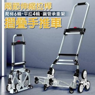 【isona】鋼管鋁合金折疊手拉車 二節伸縮拉桿 爬樓梯6輪+平拉4輪(手拉車 搬運車 小拖車 購物車)