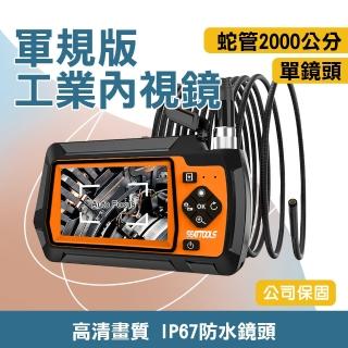【工具王】內窺鏡 20米蛇管 內視鏡 拍照 錄影 LED燈 單鏡頭內視鏡 630-VB5200A(管道攝影機 管道鏡 抓漏)