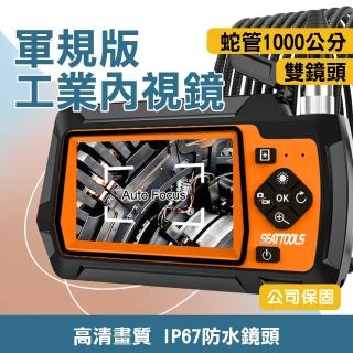 【工具王】雙鏡頭蛇管 抓漏 機械探測 管道攝像機 水管探測 10米蛇管 630-VB5100A(管道內窺鏡 管道攝影機)