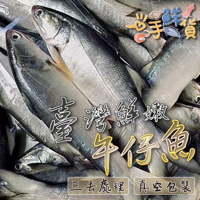 一手鮮貨 台灣生態養殖金目鱸魚(1尾組/單尾殺清前750g/