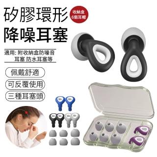 【The Rare】水滴型濾波器降噪耳塞 矽膠環形隔音睡眠耳塞 防噪音耳塞 防水耳塞(附收納盒 6個耳帽)