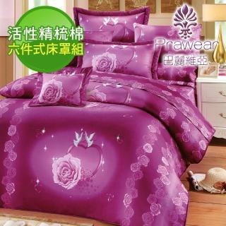 【Prawear 巴麗維亞】鴿子情緣紫(頂級加大活性精梳棉六件式床罩組臺灣精製)