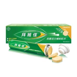 【拜維佳】維他命B群發泡錠15錠 任選(柳橙/芒果柳橙)