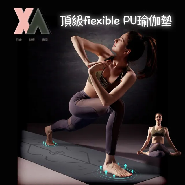 【XA】頂級fiexible PU瑜伽墊(瑜珈/瑜珈墊/瑜珈/頂級/伸展/拉筋/筋膜/放鬆/伸展)