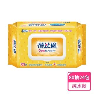【蓓比適】0新增純水柔濕巾/濕紙巾-黃包家庭號80抽厚抽；24包組(純水濕紙巾)
