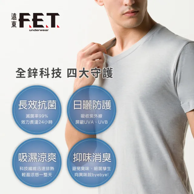 【遠東FET】3件組奈米鋅科技除臭短袖/內衣/短袖上衣(顏色隨機出貨)