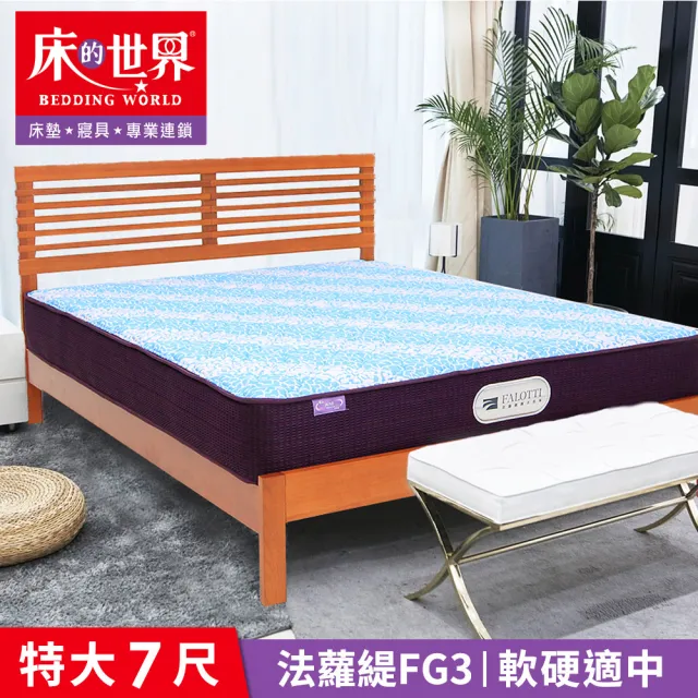 【床的世界】Falotti 法蘿緹名床雙線天絲獨立筒床墊 FG3 - 雙人特大