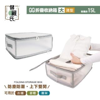 【UdiLife】儲藏氏 QQ透明摺疊收納箱 大淺型15L(上下雙開 大容量收納 可折疊 摺疊箱 整理箱 置物箱)