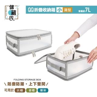 【UdiLife】儲藏氏 QQ透明摺疊收納箱 小淺型7L(上下雙開 大容量收納 可折疊 摺疊箱 整理箱 置物箱)