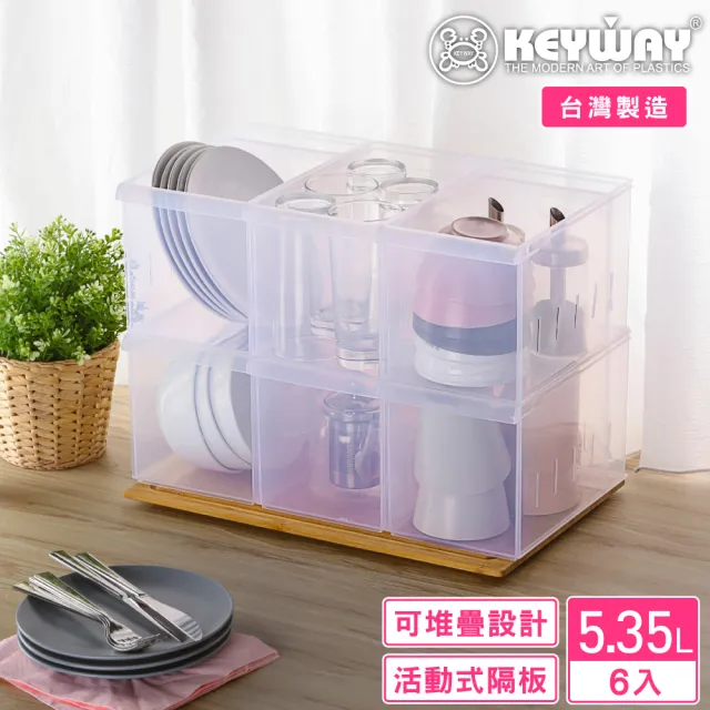 【KEYWAY 聯府】凡恩隔板整理盒5.35L-6入(分隔 收納盒 置物盒 MIT台灣製造)