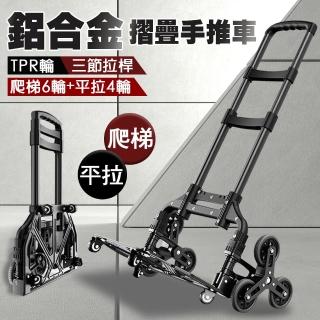 【isona】鋁合金折疊手拉車 三節伸縮拉桿 爬樓梯6輪+平拉4輪(手拉車 搬運車 小拖車 購物車)