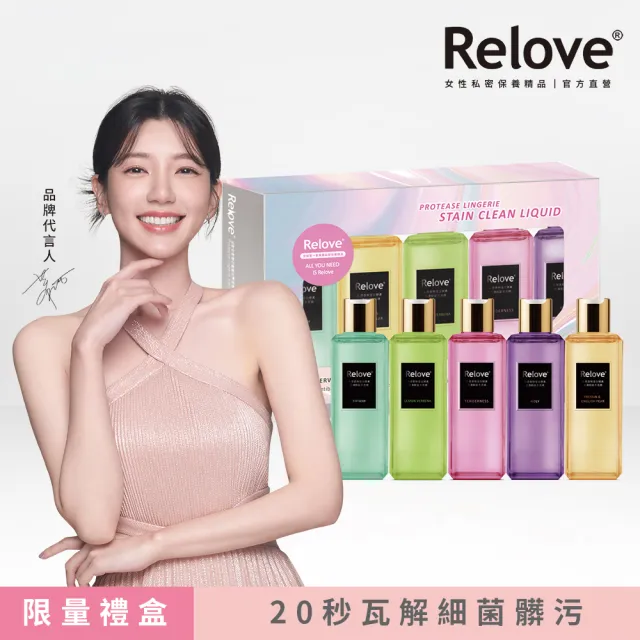 【Relove 官方直營】蛋白酵素去漬抑菌手洗精220mlX5限定禮盒(私密保養、私密清潔)